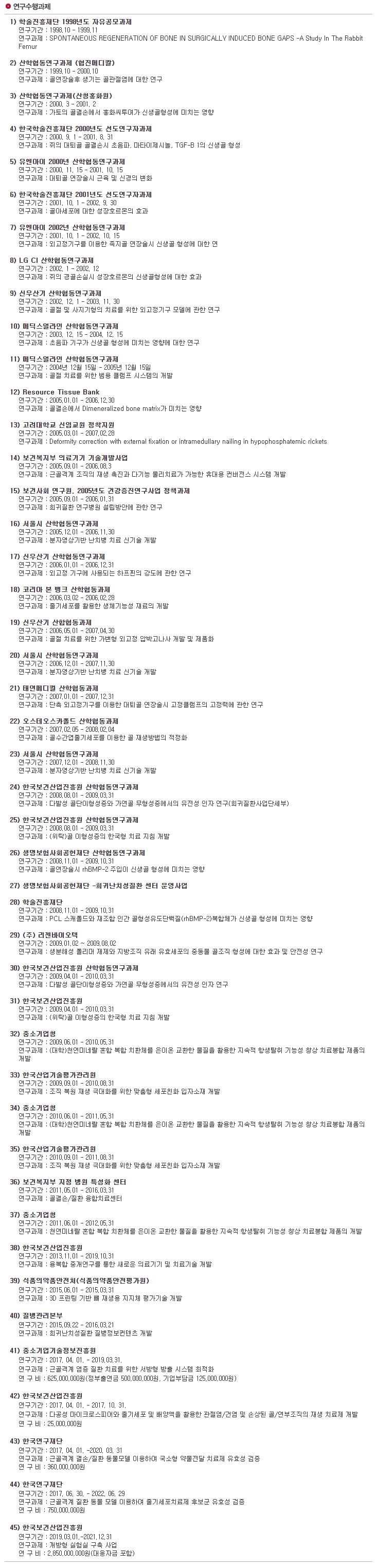 연구수행과제