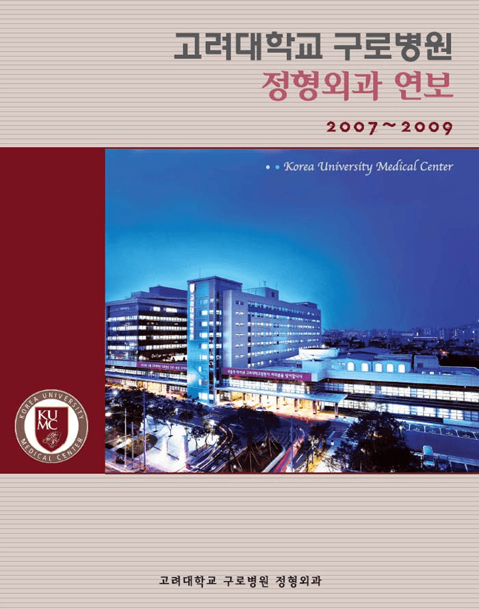 [2007~2009] 정형외과연보