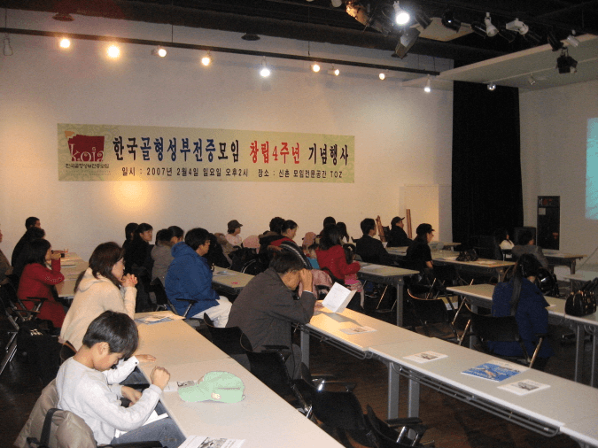 한국 골형성부전증 모임