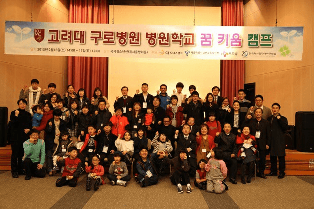 제 1차 고대구로병원 꿈키움 캠프 & ALPK 14차 정기총회..