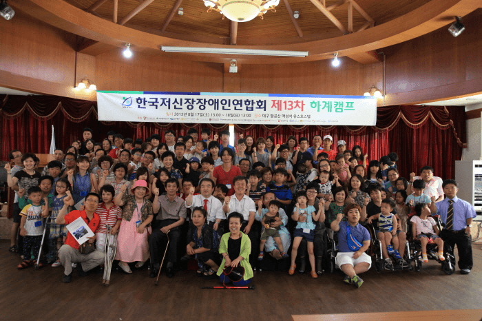 한국저신장장애인연합회 제 13차 여름캠프, 2013