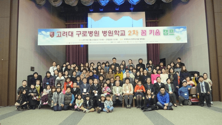 제 2차 고대구로병원 꿈키움 캠프 & ALPK 15차 정기총회..