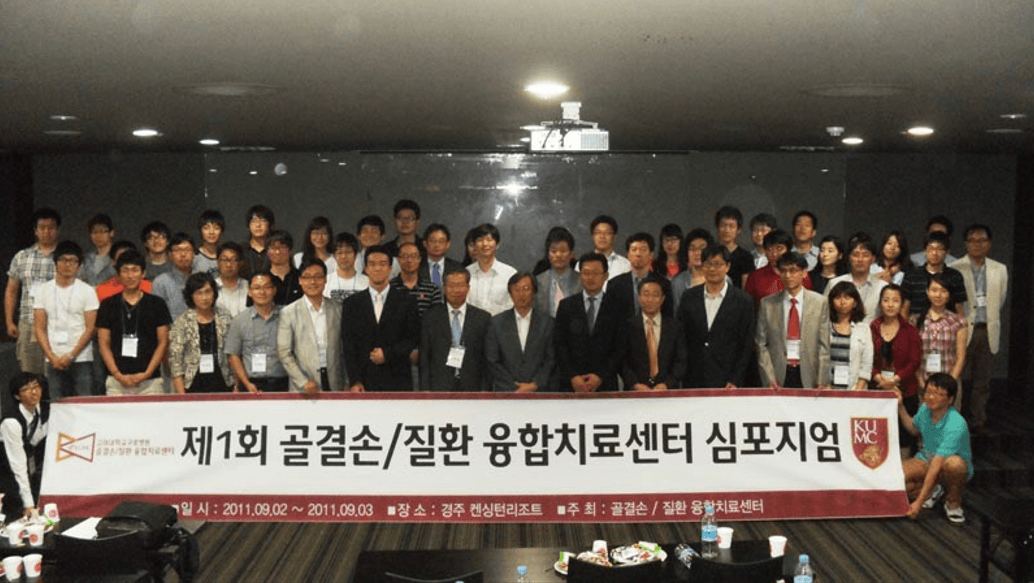 2011 제1회 골결손/질환 융합치료센터 심포지엄