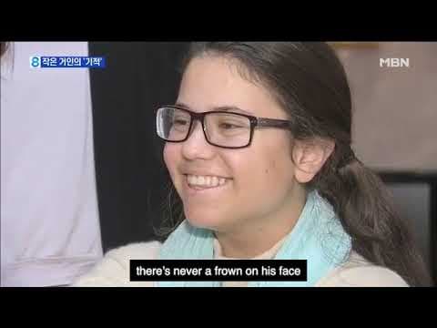 작은거인의 기적(마이클 에인교수)