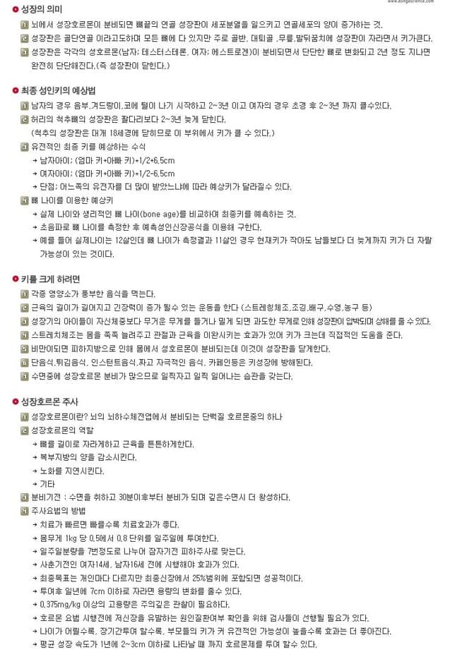 성장의 의미와 성장호르몬 주사 안내