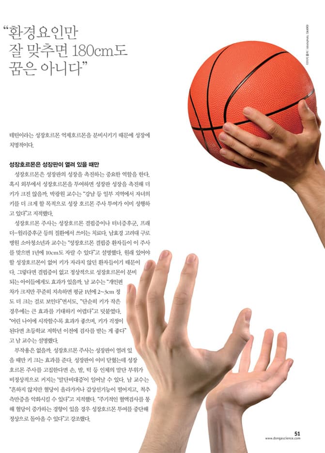 성장호르몬과 환경 요인 - 인포그래픽 4