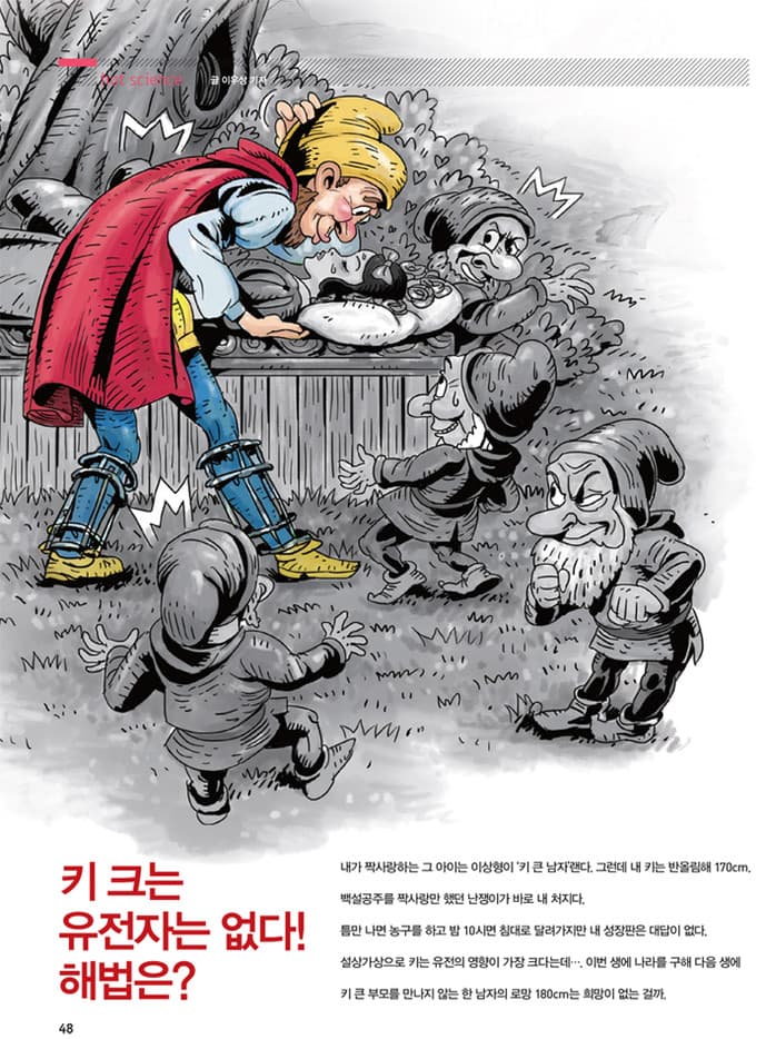 키 크는 유전자는 없다! 해법은? - 인포그래픽 1