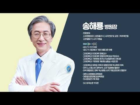 Dr. Song's Medical Practice