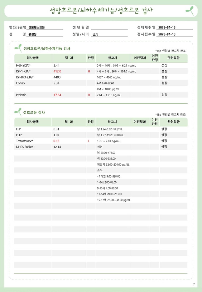 소아종합검진 4