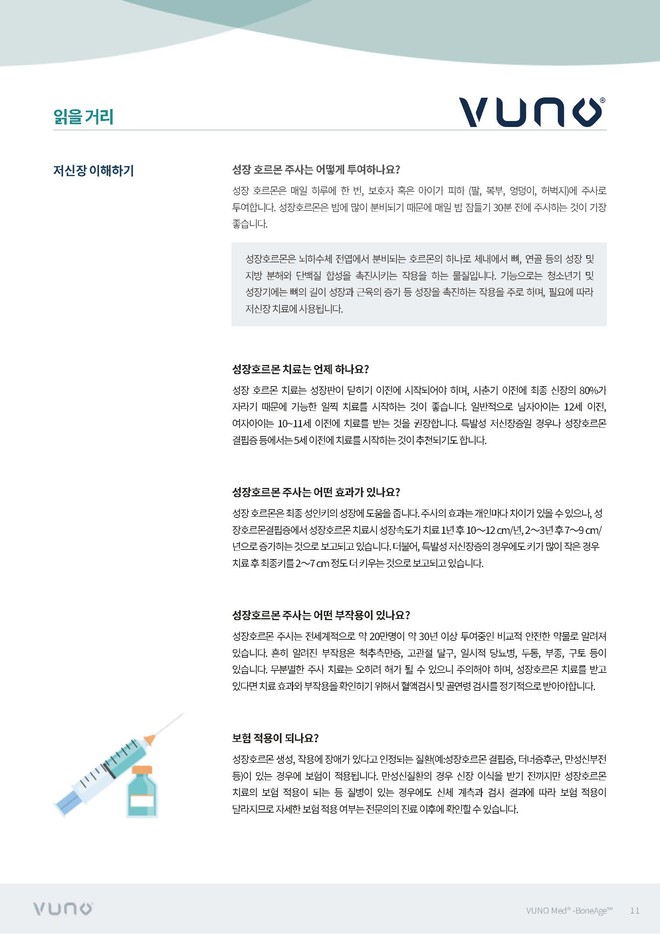 소아종합검진 상세 12