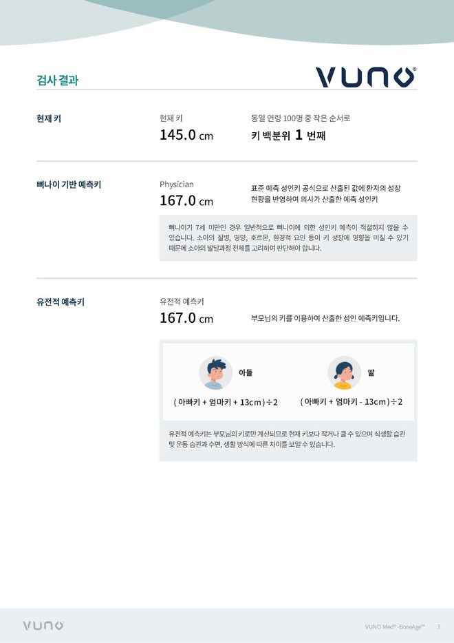 소아종합검진 상세 4