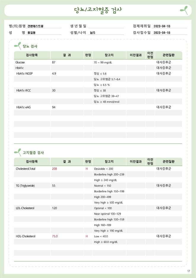 소아종합검진 9