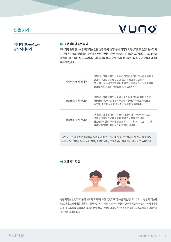 소아종합검진 상세 9