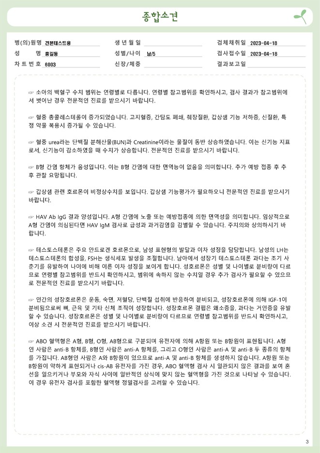 소아종합검진 2