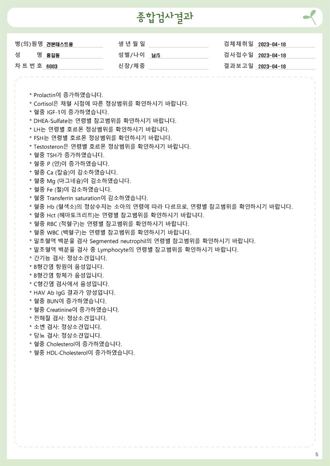 소아종합검진 3