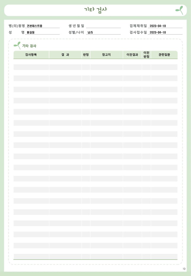 소아종합검진 10