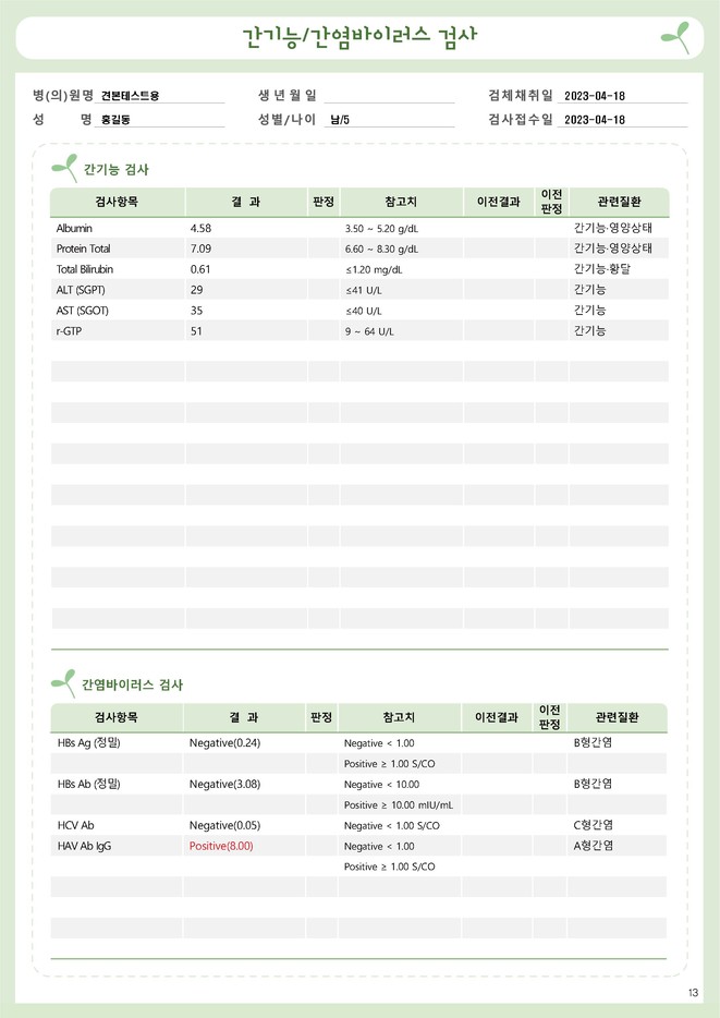 소아종합검진 7