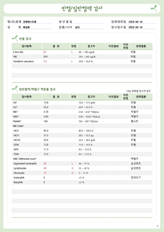 소아종합검진 6