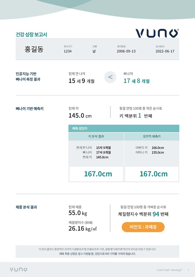 소아종합검진 상세 2