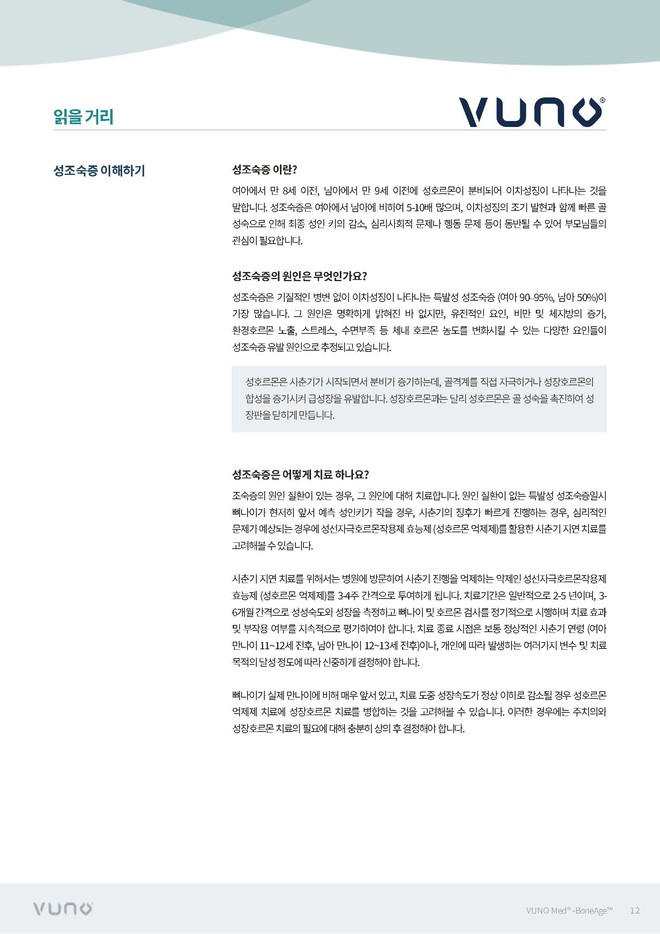 소아종합검진 상세 13