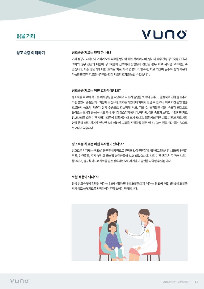 소아종합검진 상세 14