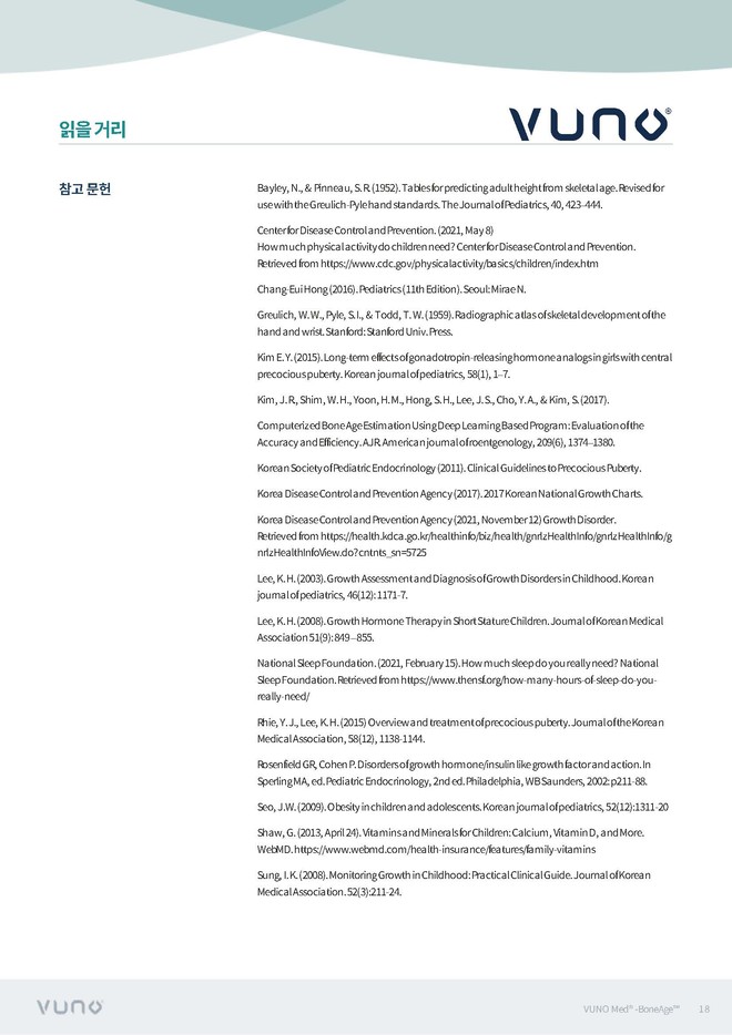 소아종합검진 상세 19