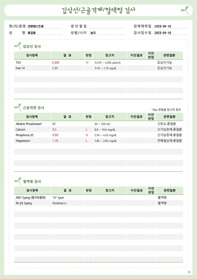 소아종합검진 5