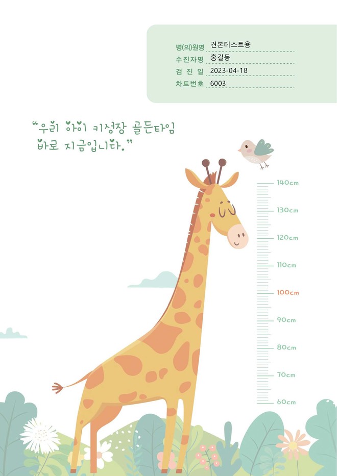 소아종합검진 1